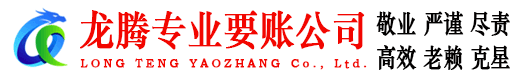 坡头讨债公司