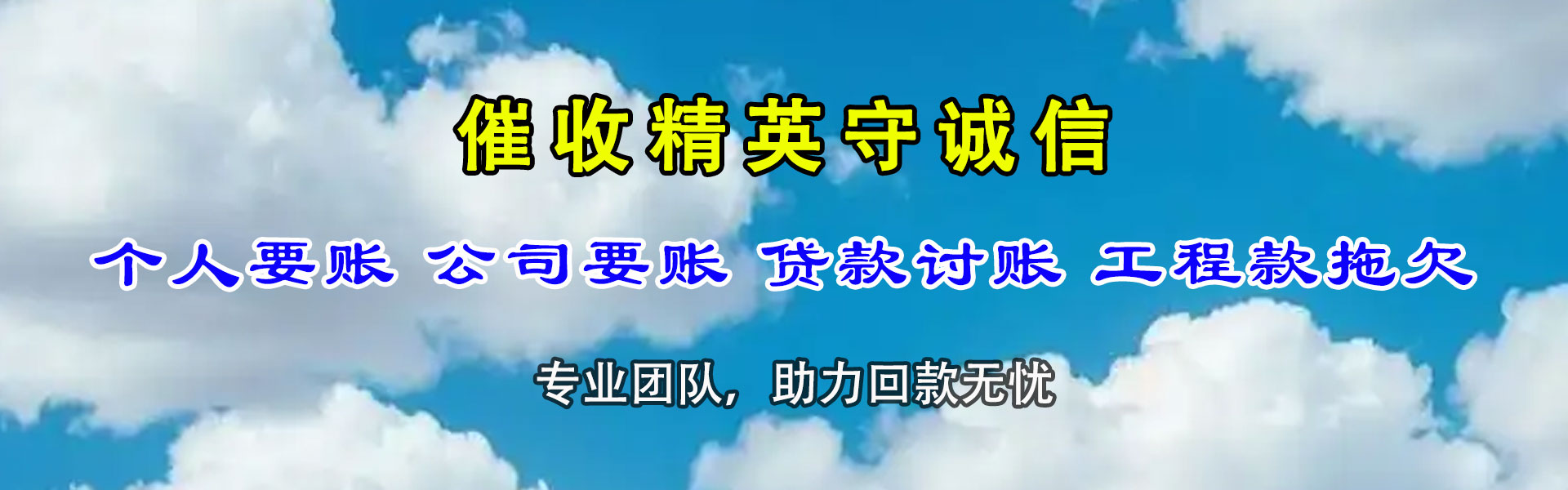 坡头龙腾清债公司
