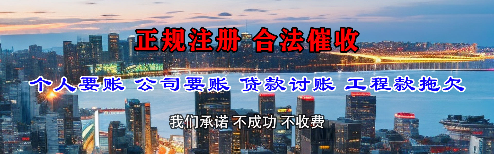 坡头讨债公司